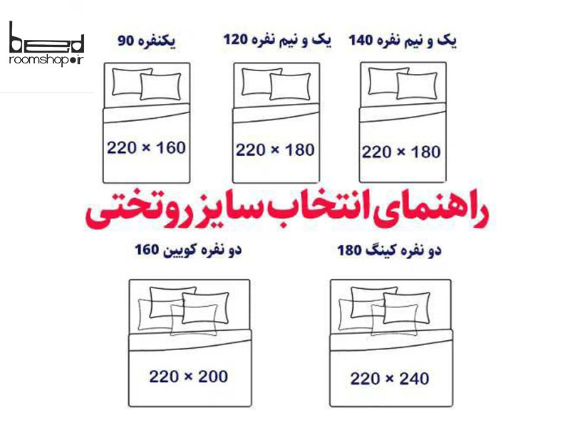 اندازه روتختی یک نفره